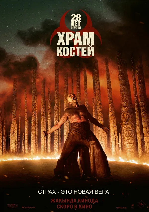 28 лет спустя: Храм из костей постер